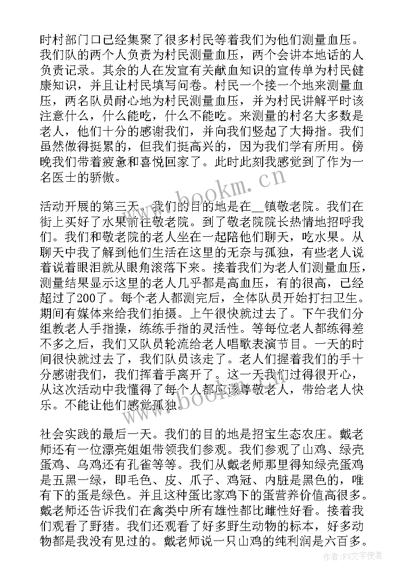 2023年社会实践活动心得体会 医学社会实践心得体会(模板10篇)