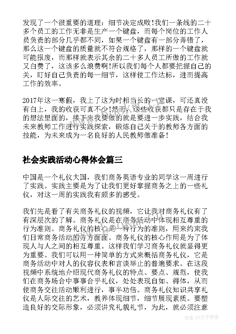 2023年社会实践活动心得体会 医学社会实践心得体会(模板10篇)