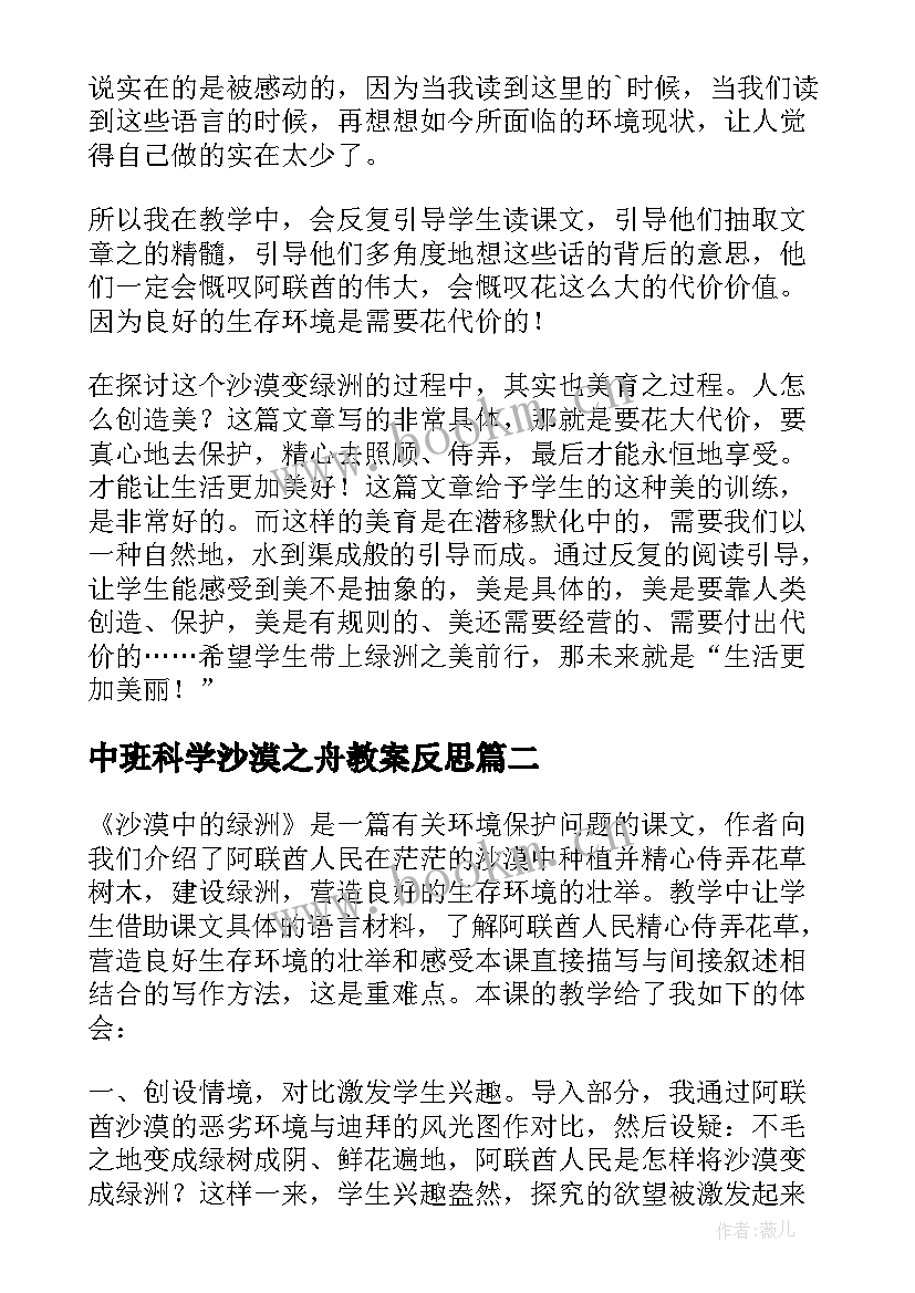 最新中班科学沙漠之舟教案反思(大全5篇)