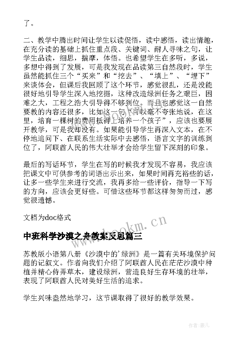 最新中班科学沙漠之舟教案反思(大全5篇)