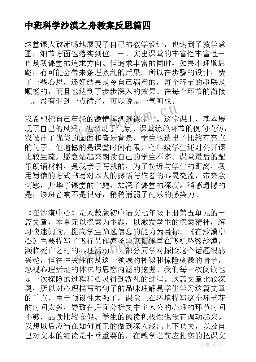 最新中班科学沙漠之舟教案反思(大全5篇)