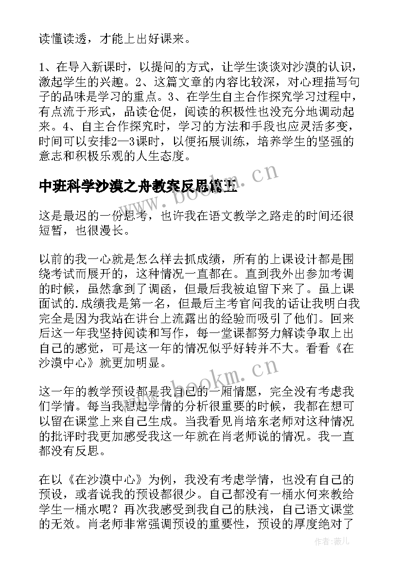 最新中班科学沙漠之舟教案反思(大全5篇)