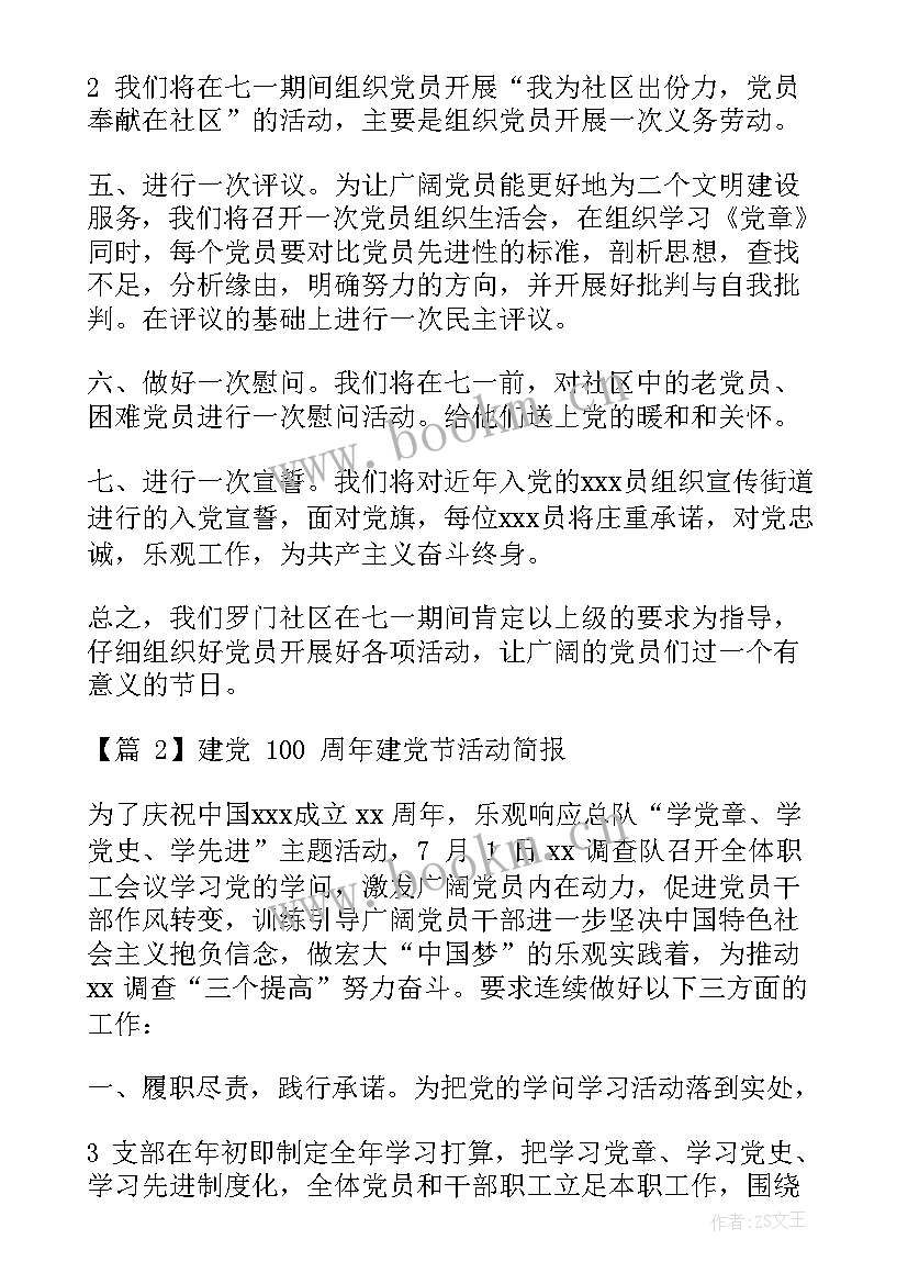 临时党支部工作总结 虫草临时党支部工作计划优选(实用5篇)