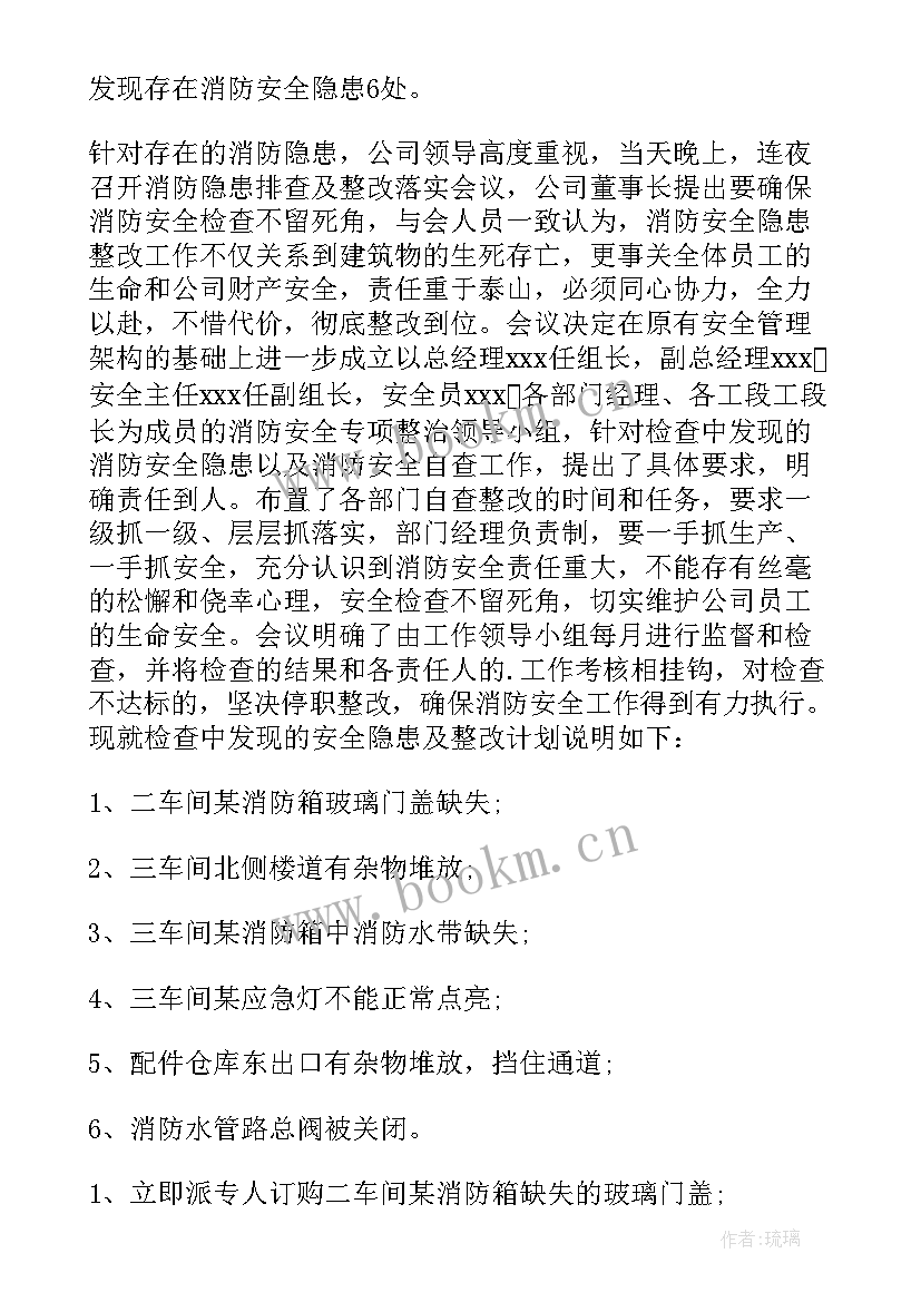 村消防安全隐患报告(精选8篇)