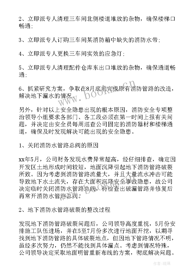 村消防安全隐患报告(精选8篇)