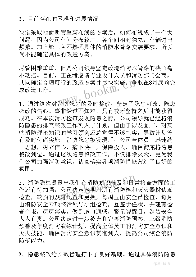 村消防安全隐患报告(精选8篇)