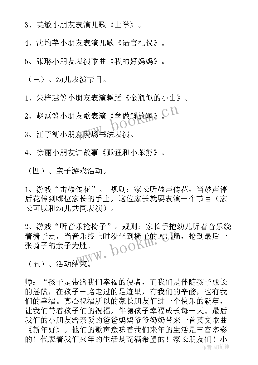 大班亲子故事会活动方案及流程 大班亲子活动方案(模板7篇)