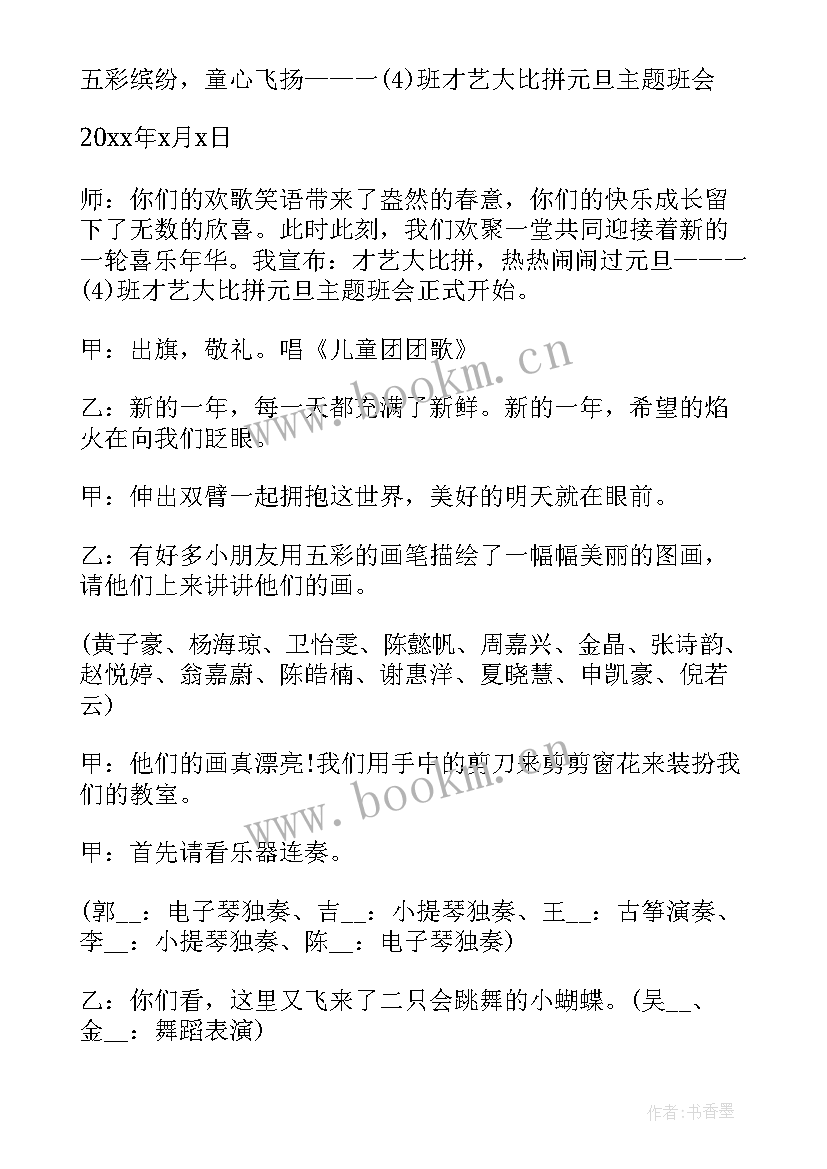 2023年庆元旦读书活动 元旦活动方案(汇总7篇)