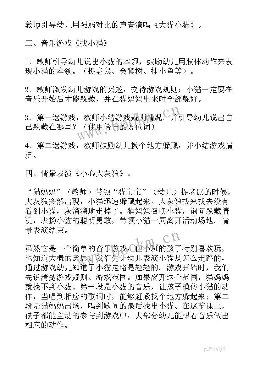 音乐游戏蝴蝶找花教案及反思 小班音乐活动反思(汇总8篇)