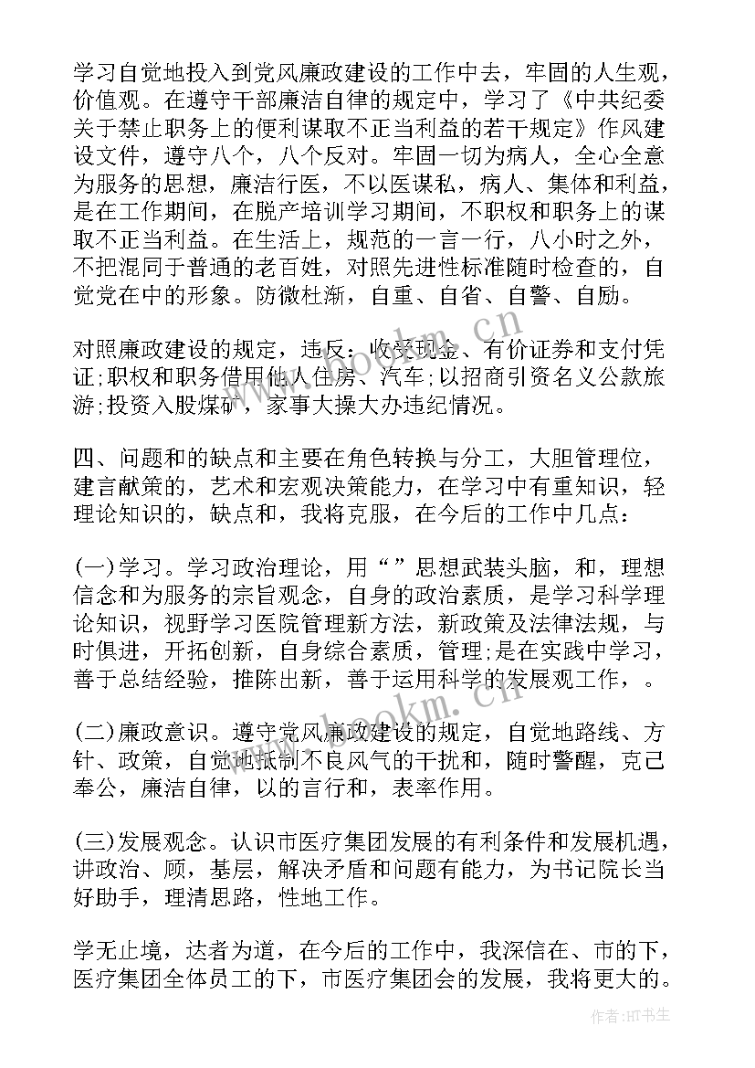 最新放射科科主任年度述职报告 乡镇办公室主任述职报告(优质5篇)