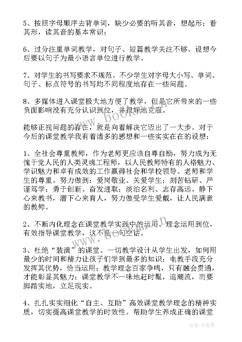 最新译林小学英语教学反思 小学英语教学反思(模板9篇)