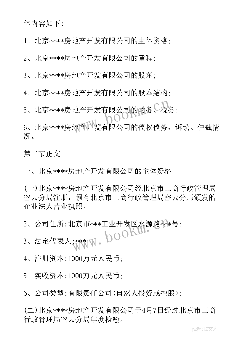 履职尽责报告和述责述廉 尽职调查报告(精选7篇)