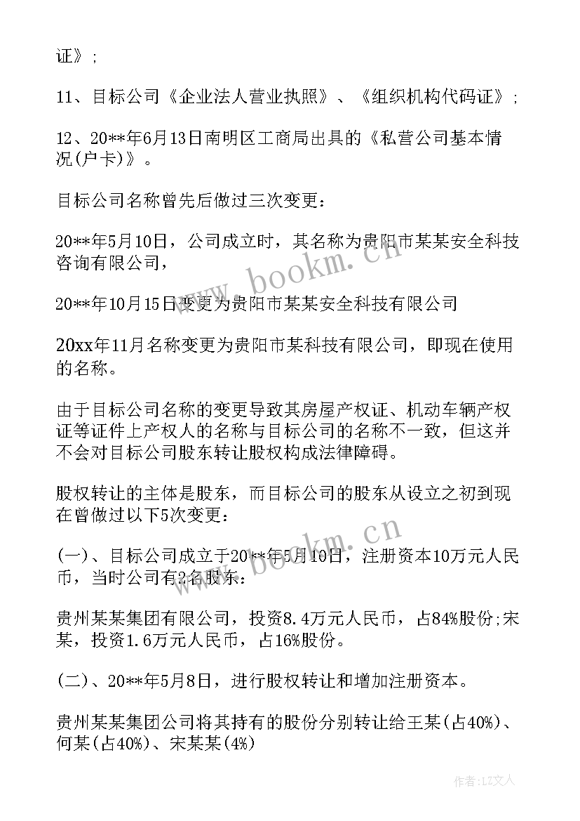 履职尽责报告和述责述廉 尽职调查报告(精选7篇)