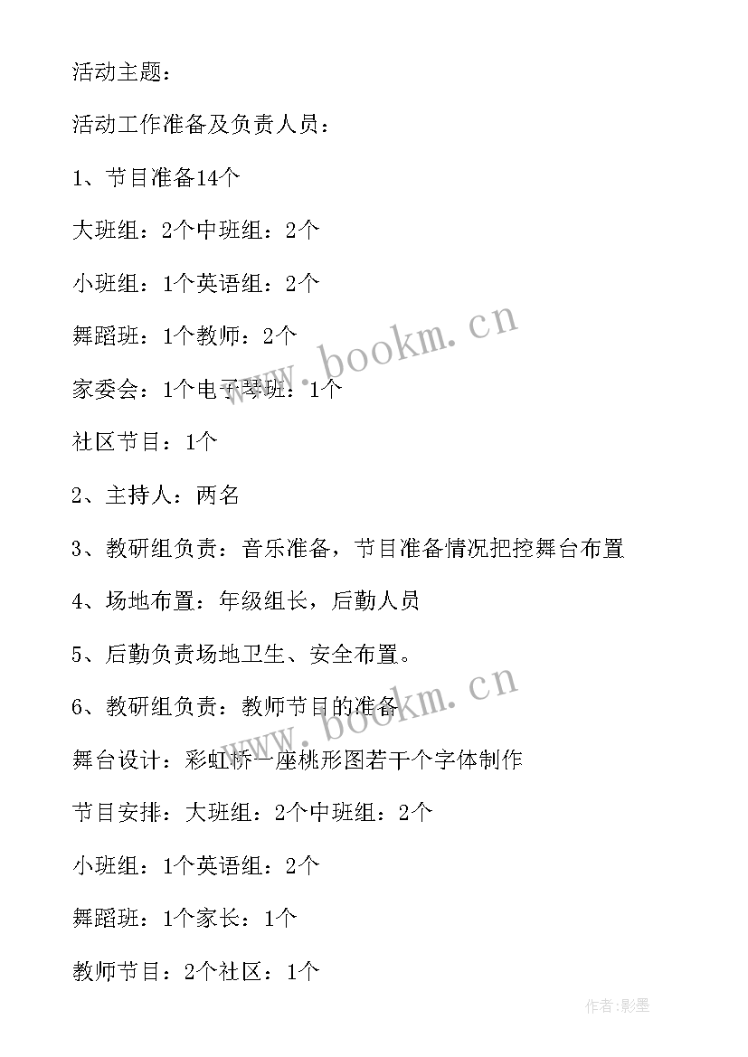 2023年中班感恩节活动爱心贺卡手工 中班组感恩节活动方案(优秀7篇)