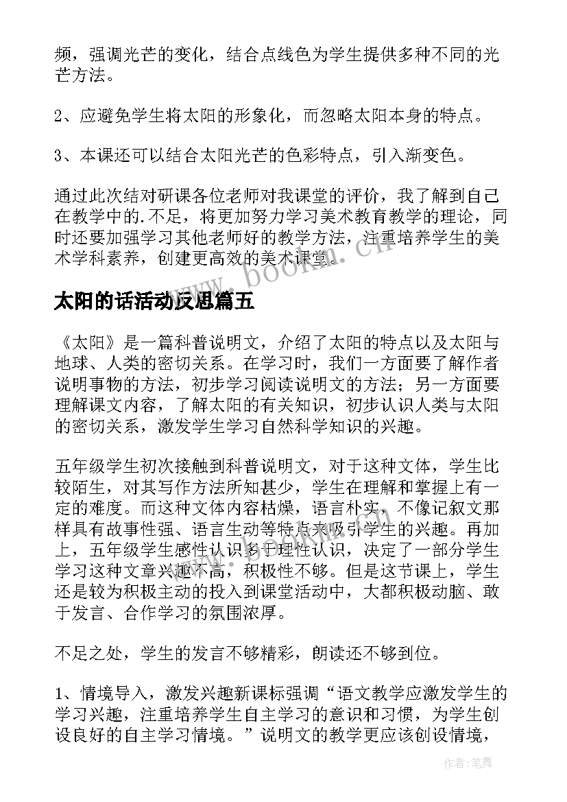 太阳的话活动反思 太阳教学反思(汇总7篇)