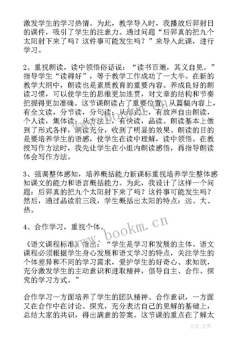 太阳的话活动反思 太阳教学反思(汇总7篇)