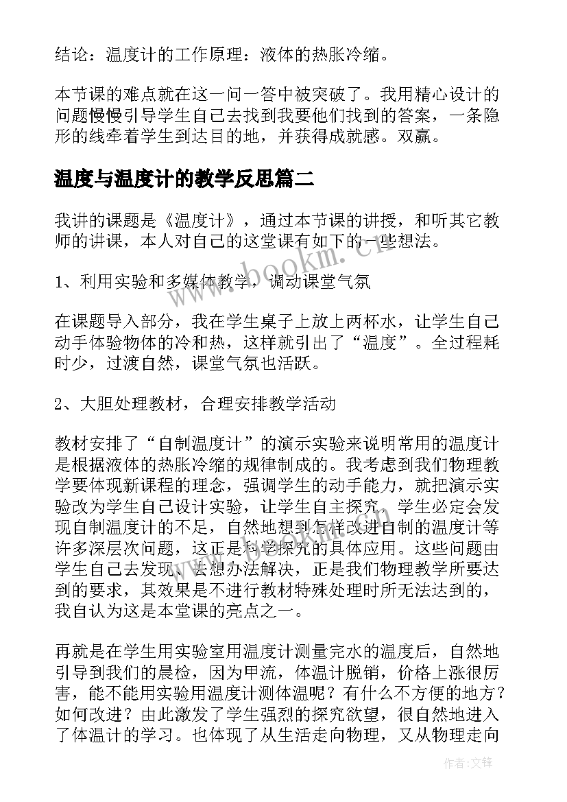 最新温度与温度计的教学反思(优秀5篇)