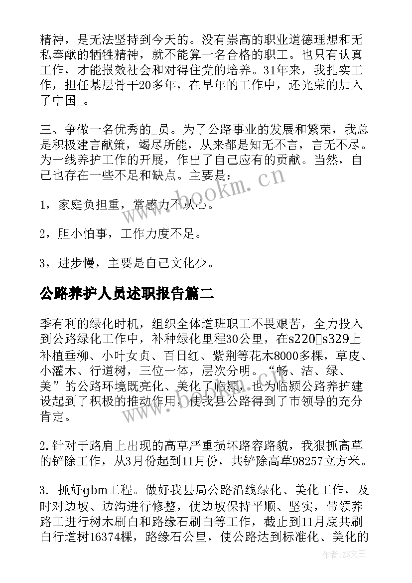 2023年公路养护人员述职报告 公路养护业务述职报告(优秀5篇)