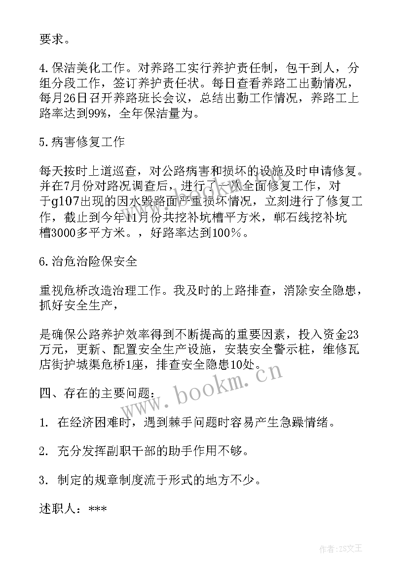 2023年公路养护人员述职报告 公路养护业务述职报告(优秀5篇)