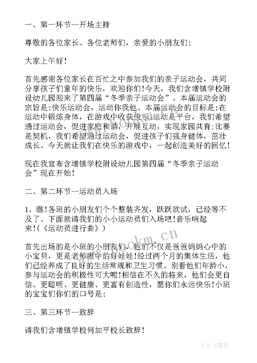 2023年幼儿园冬季冰雪活动 幼儿园冬季运动会活动方案(优秀5篇)