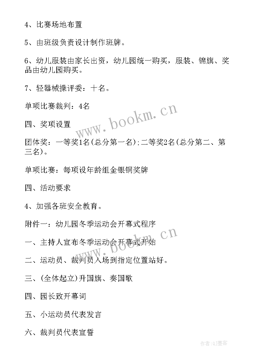 2023年幼儿园冬季冰雪活动 幼儿园冬季运动会活动方案(优秀5篇)