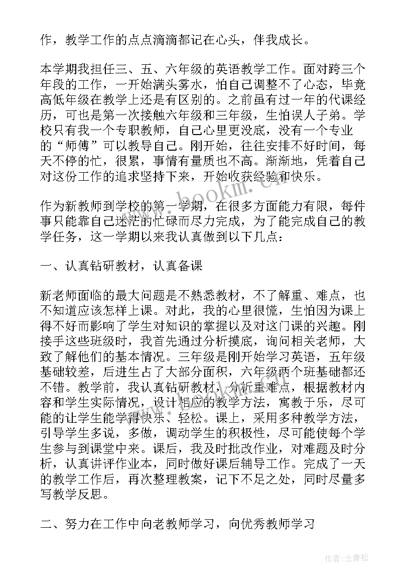 小学英语竞聘述职报告(实用5篇)