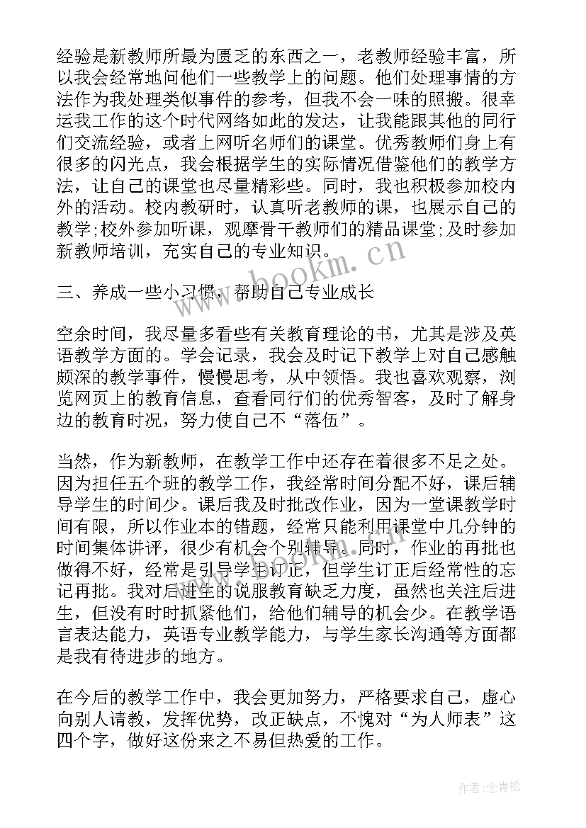 小学英语竞聘述职报告(实用5篇)