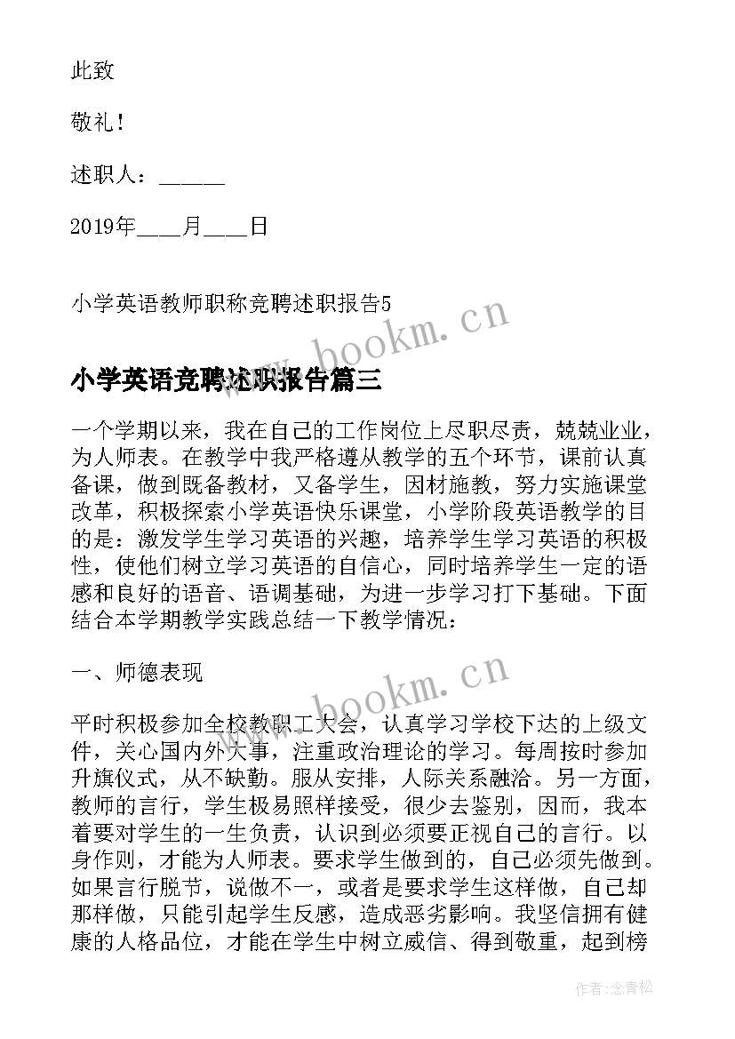 小学英语竞聘述职报告(实用5篇)