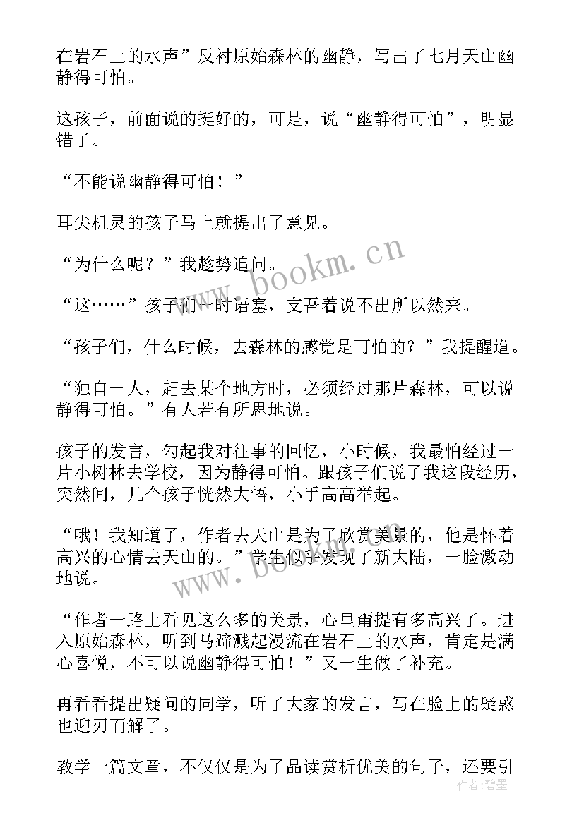 2023年七月的天山的教学反思(模板7篇)