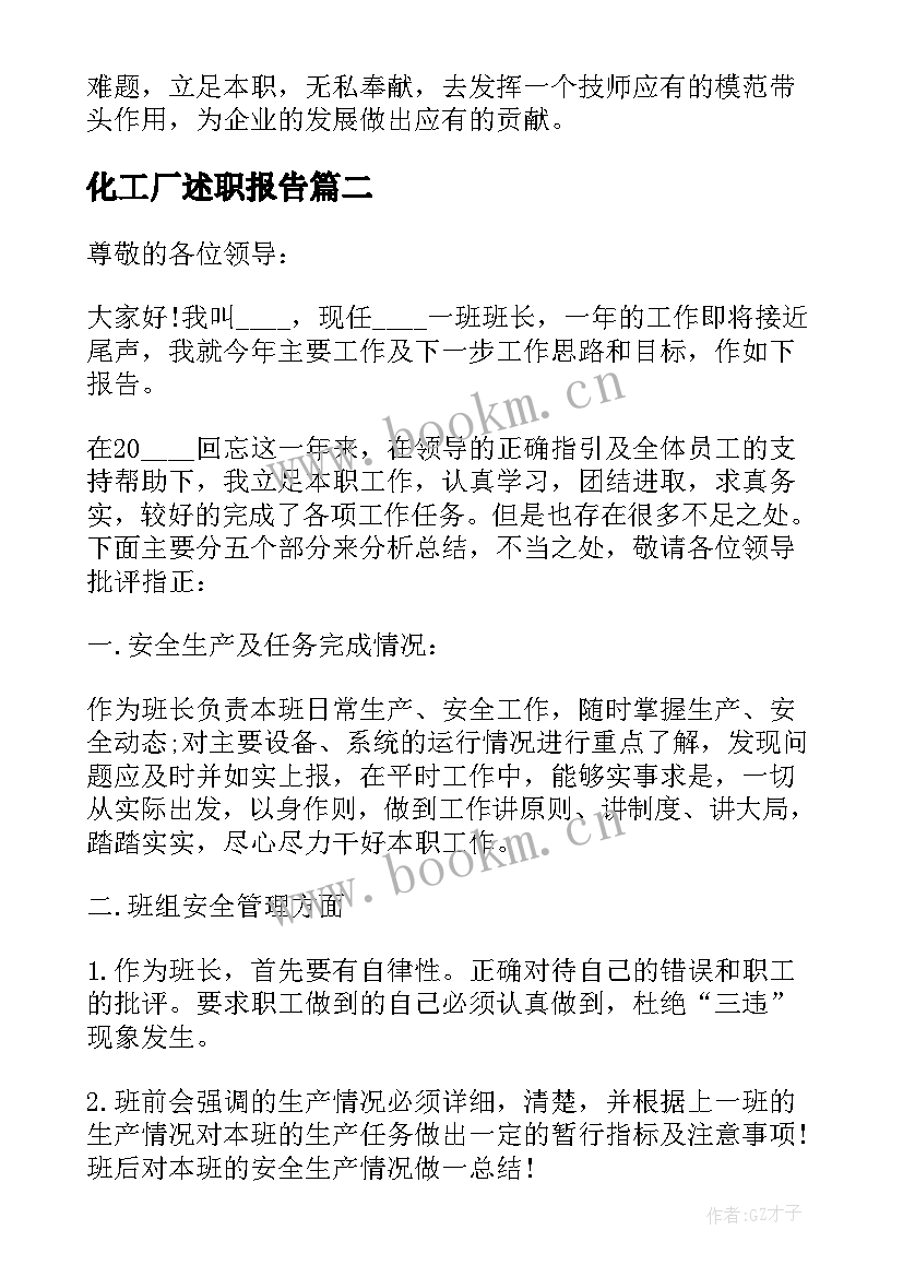 化工厂述职报告(实用5篇)