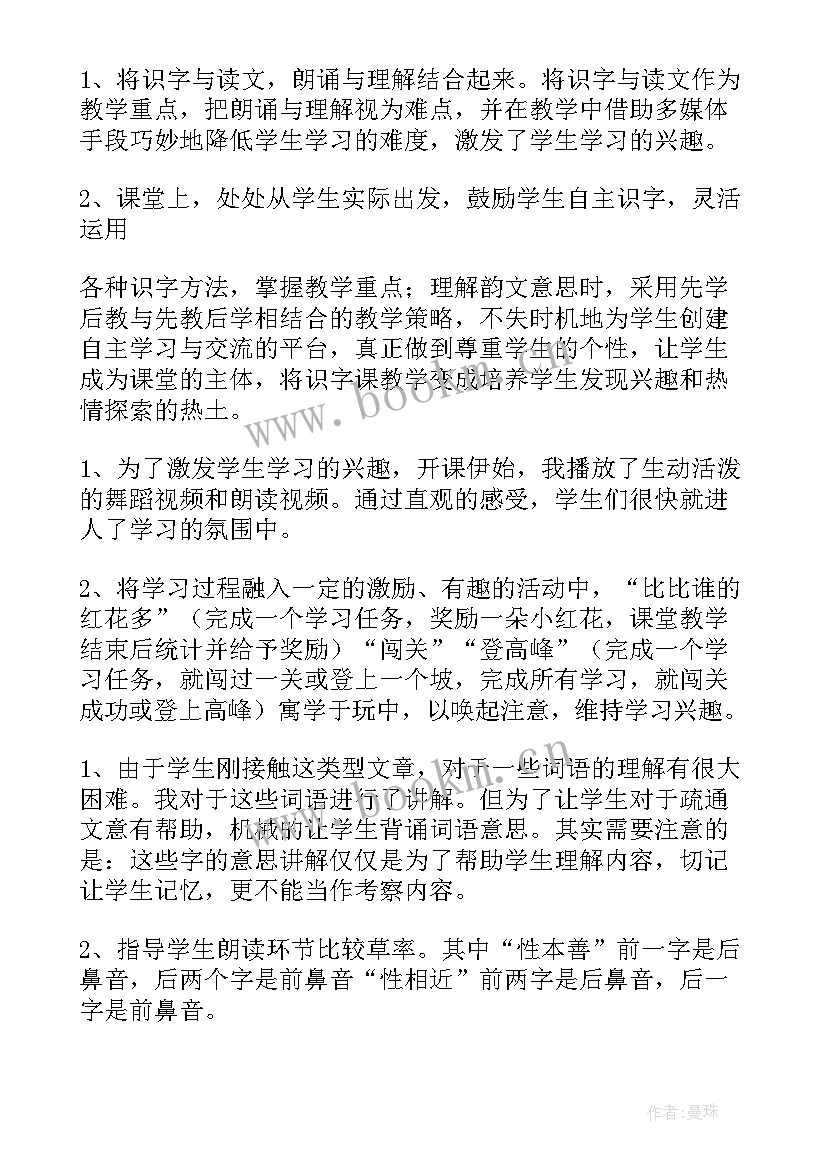 最新部编版人之初教学反思(优质5篇)