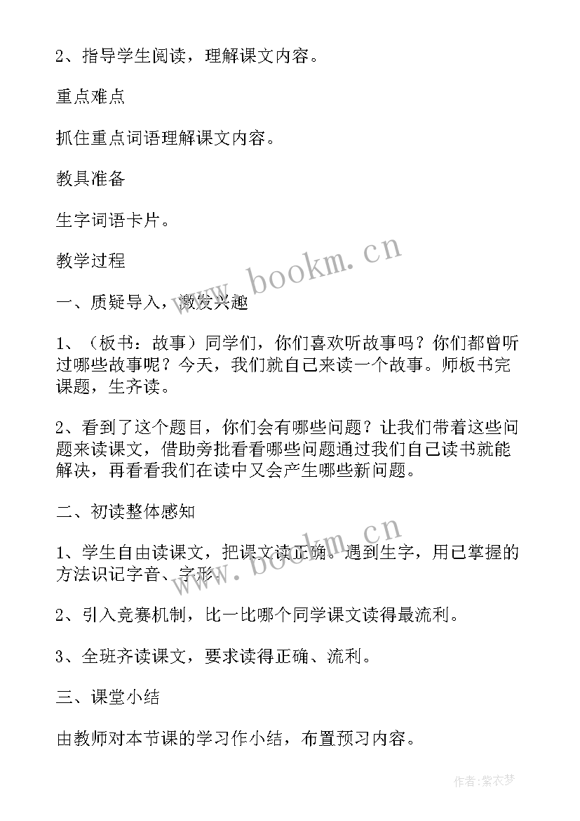 2023年三年级争论的故事教学反思(实用5篇)