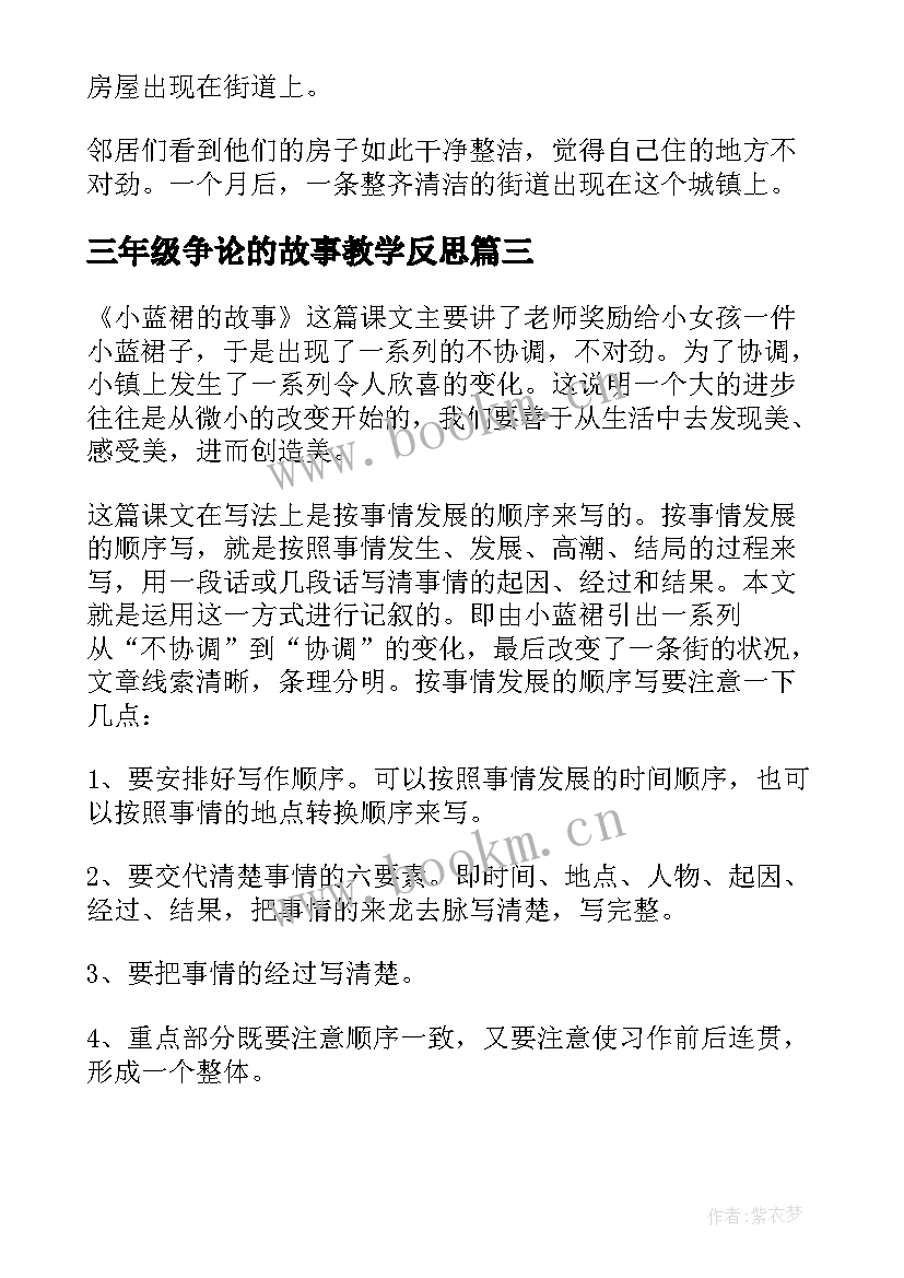 2023年三年级争论的故事教学反思(实用5篇)