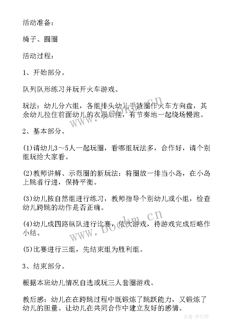 2023年幼儿园清明节活动教案反思 幼儿园体育活动教案反思(汇总8篇)