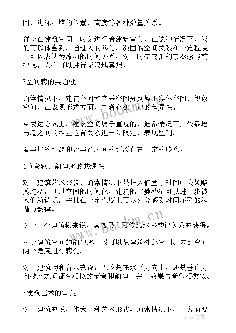 最新建筑工程毕业论文 建筑工程技术大专毕业论文(模板5篇)