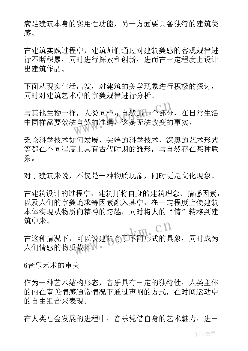 最新建筑工程毕业论文 建筑工程技术大专毕业论文(模板5篇)