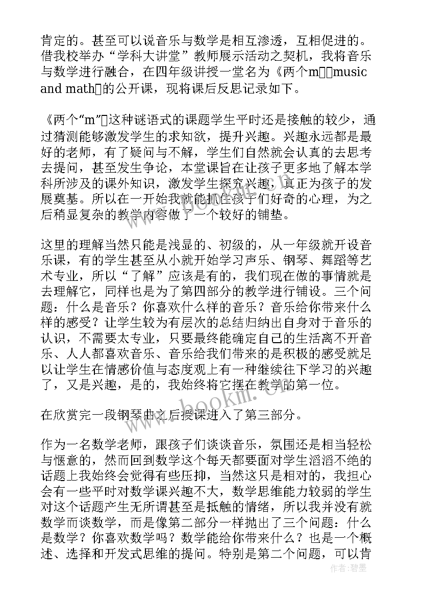 2023年数学奇偶性教学反思(优质6篇)