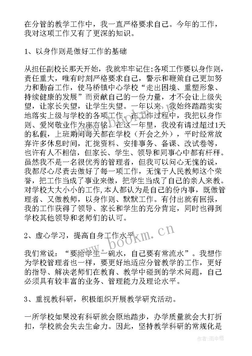 最新体校副校长工作总结 分管办公室副校长述职报告(优质10篇)