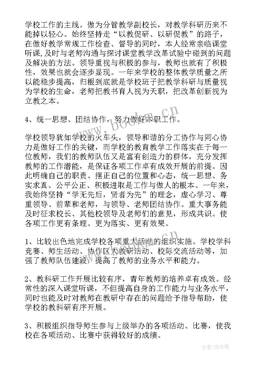 最新体校副校长工作总结 分管办公室副校长述职报告(优质10篇)