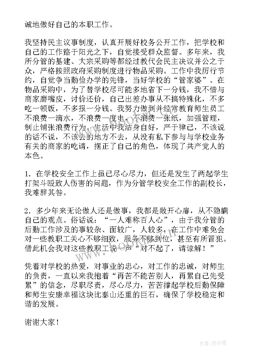 最新体校副校长工作总结 分管办公室副校长述职报告(优质10篇)