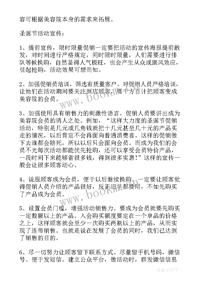 美容活动方案最吸引(通用6篇)