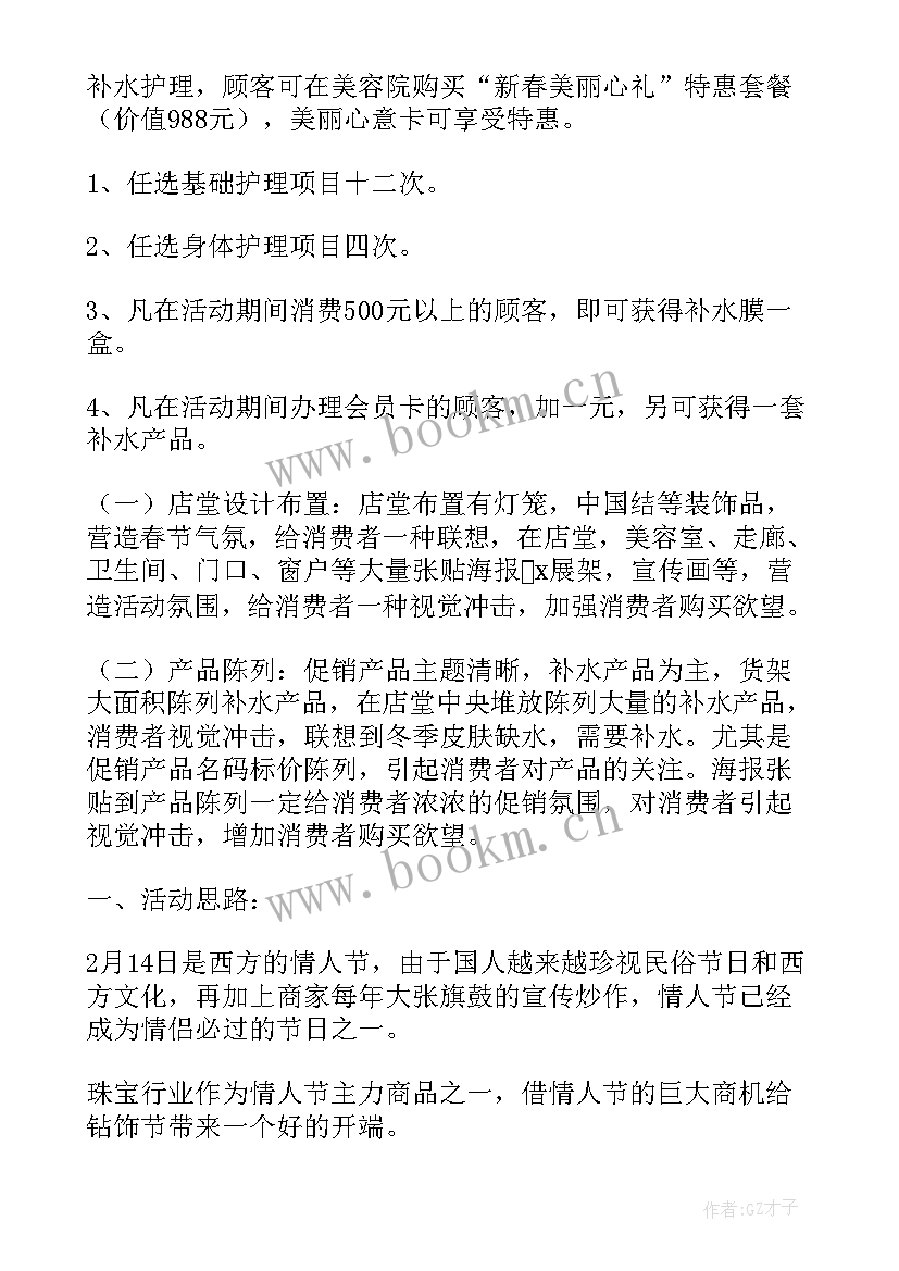 美容活动方案最吸引(通用6篇)