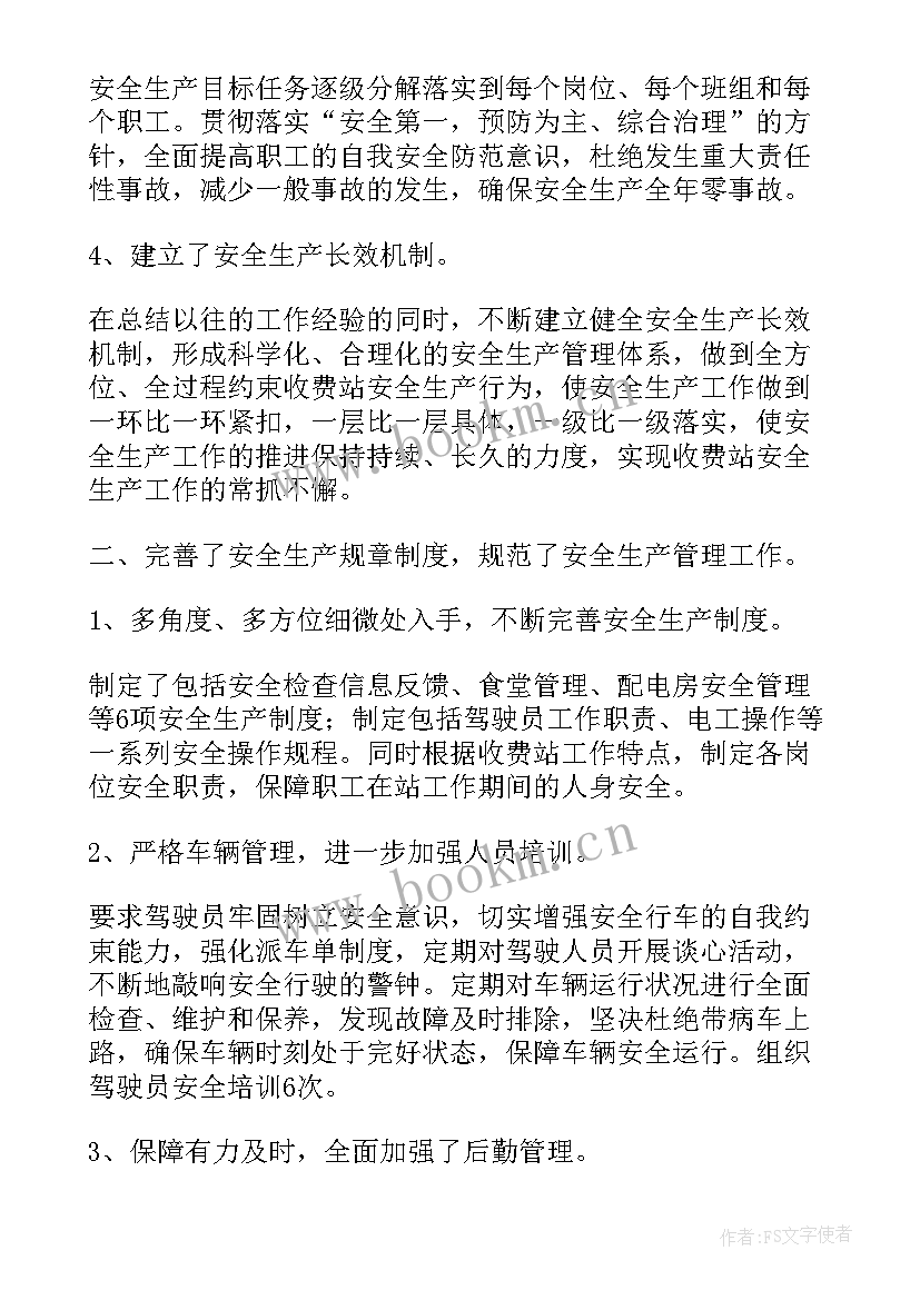 2023年班组安全活动记录内容 班组安全生产月活动总结(优秀8篇)