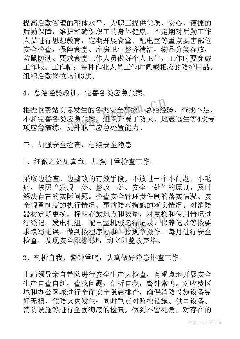 2023年班组安全活动记录内容 班组安全生产月活动总结(优秀8篇)