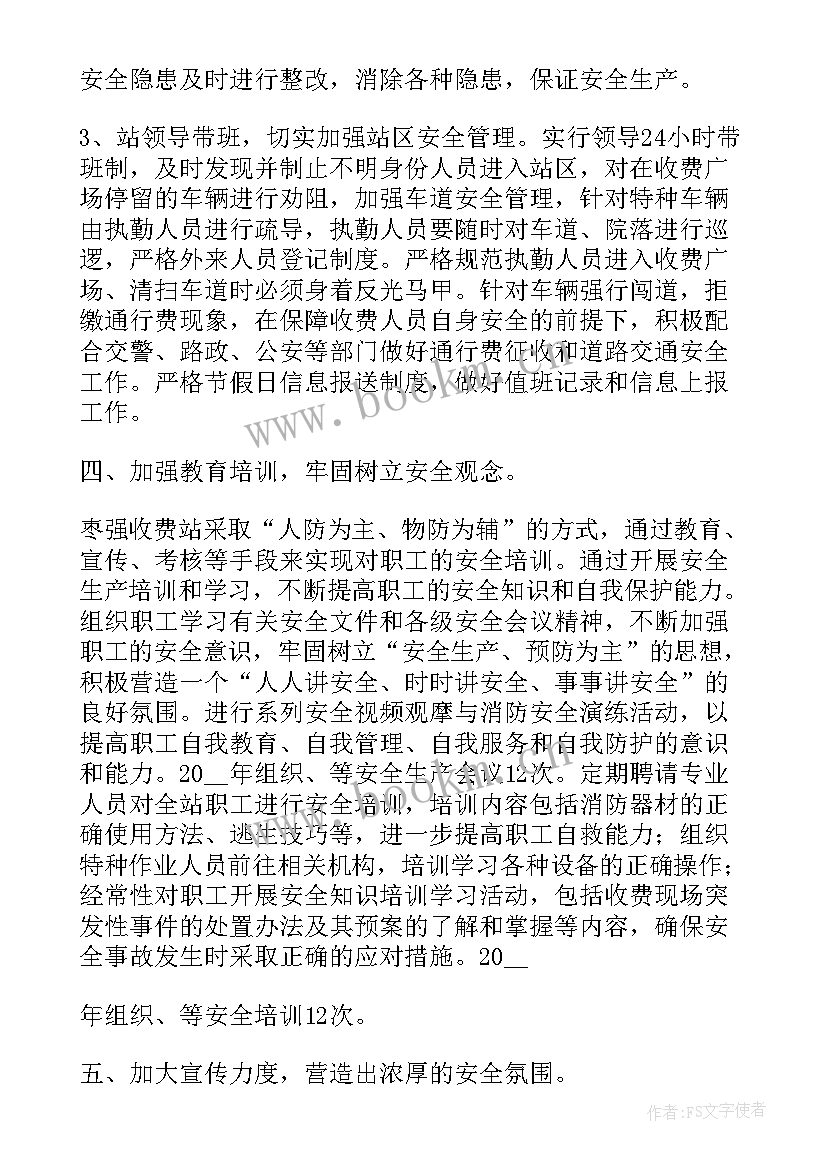 2023年班组安全活动记录内容 班组安全生产月活动总结(优秀8篇)