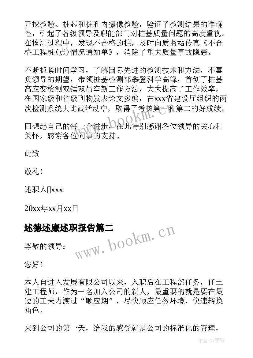 2023年述德述廉述职报告 建筑工程施工单位述职报告(优质5篇)