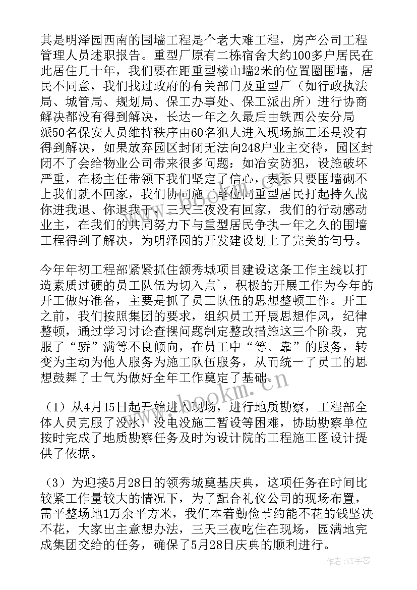 2023年述德述廉述职报告 建筑工程施工单位述职报告(优质5篇)