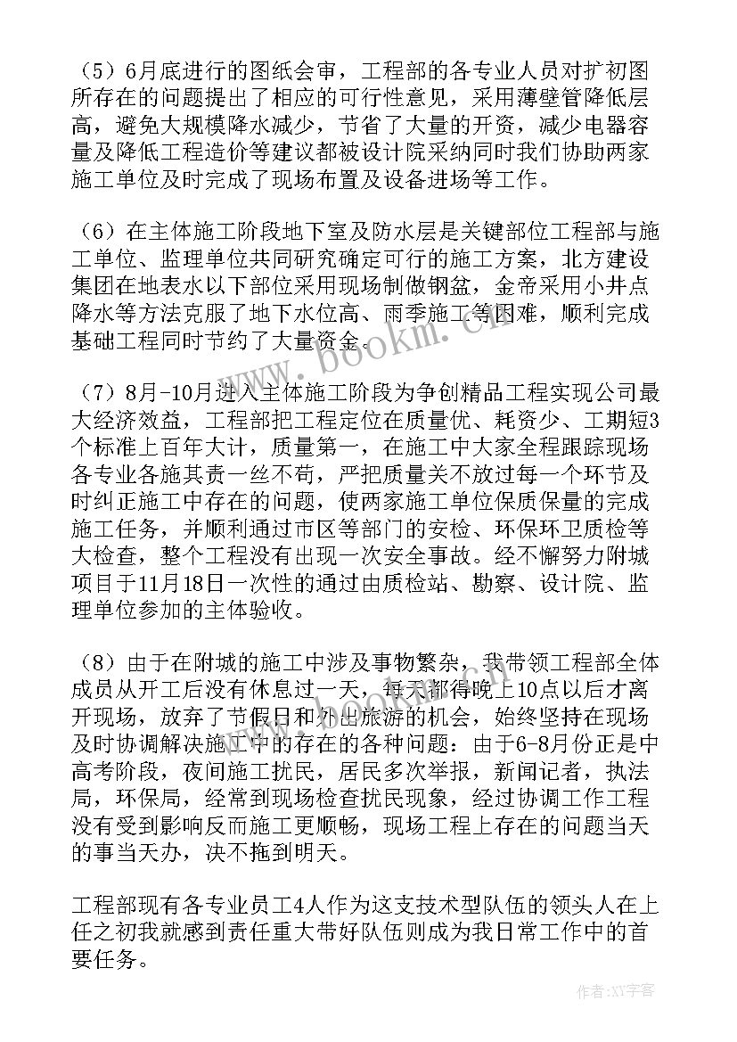 2023年述德述廉述职报告 建筑工程施工单位述职报告(优质5篇)