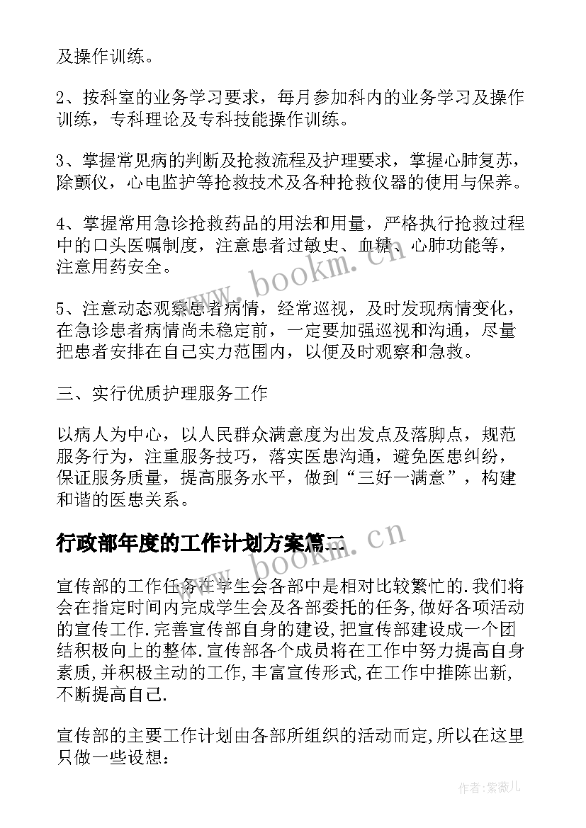 最新行政部年度的工作计划方案(通用10篇)