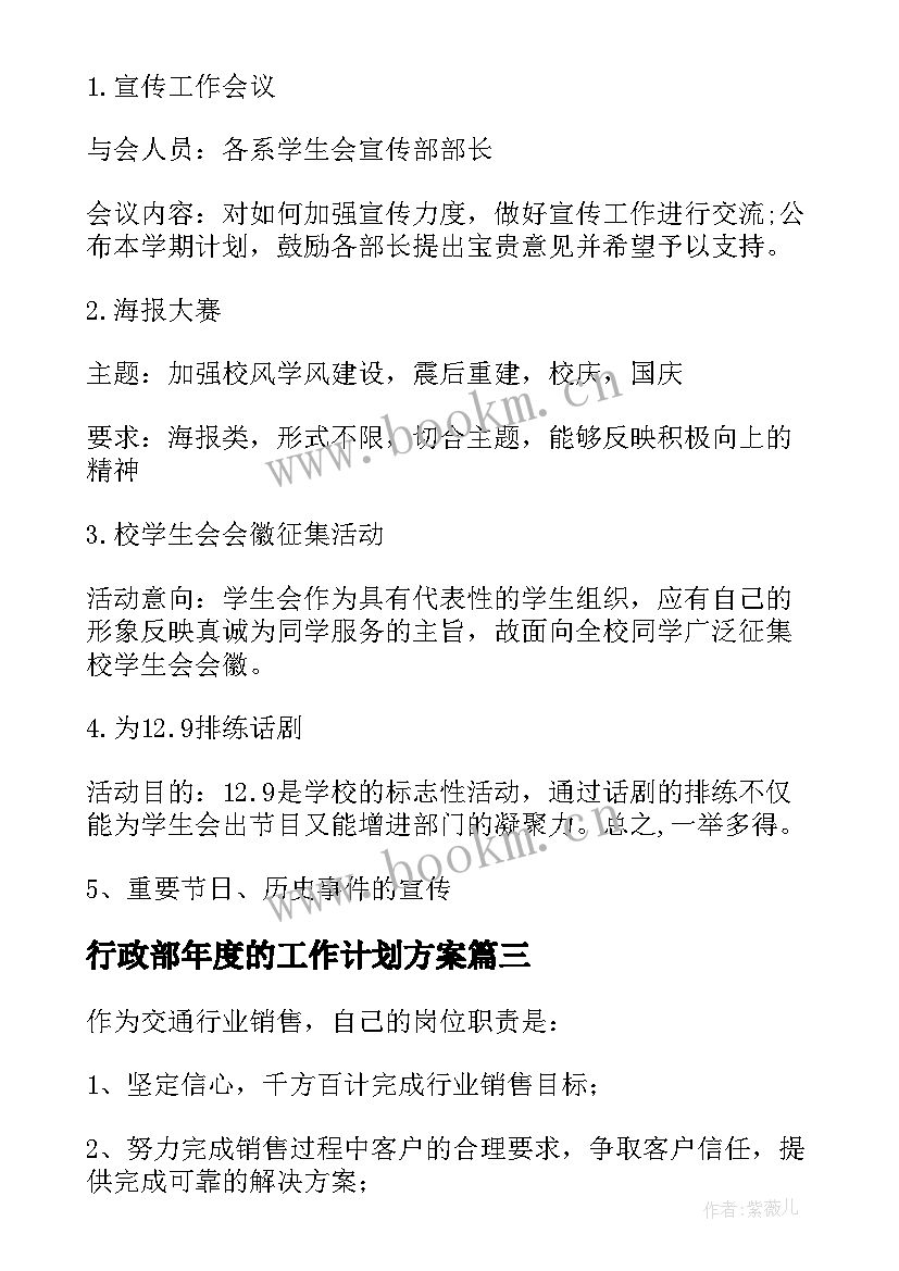 最新行政部年度的工作计划方案(通用10篇)